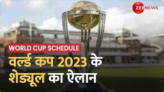 ICC World Cup Schedule Announced वर्ल्ड कप 2023 के शेड्यूल का ऐलान5 October से शुरू होगा वर्ल्ड कप