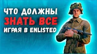 ⭐30 ПОЛЕЗНЫХ СОВЕТОВ которые помогут вам играть в Enlisted