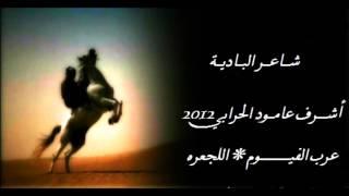 قصايد من التراث البدوي الليبي - أشرف بوعامود الفايدي
