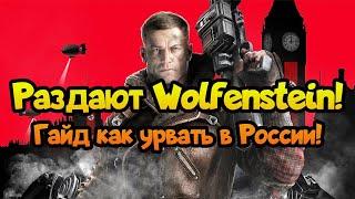  Халява игр 191. Как я забрал Wolfenstein для России и Беларуси? EpicGames раздача игр