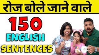 घर पर बोले जाने वाले 150 English Sentences Learn Daily Use English Sentences Kanchan Keshari