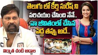 నా జీవితంలో చేసిన పెద్ద తప్పు అదే..  Producer Chanti Addala Comments on Actress Keerthy Suresh