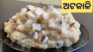 ଅଟକାଳି ଘୃତAtakali Recipe In OdiaOdia Ghruta Recipe Festival special Recipe by Indian flavor