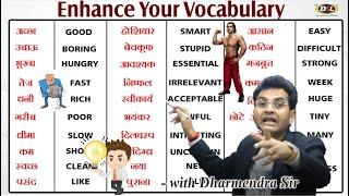 Basic Synonyms for Spoken English by Dharmendra Sir  Spoken English Vocabulary  SSC CGL  UPSC