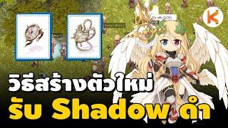 แนะนำวิธีรับชาโดว์ดำ Shadow Higher Set สูตรปั๊มโล่ดูด Sp  Ro Classic GGT