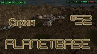 Planetbase русская версия прохождение на русском #52 Стрим