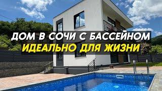 Дом в Сочи с бассейном в лучшем районе  Переезд в Сочи  89284517791