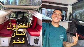 Eps 02 و أخيرا النتيجة النهائية لمنزلي المتنقل   TOYOTA CARAVAN