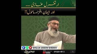 Ertughrul Ghazi  aur EMAAN AFFZA maahol  #shujauddinsheikh