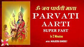 Parvati Aarti Super Fast  In 2 Minutes  Om Jai Parvati Mata