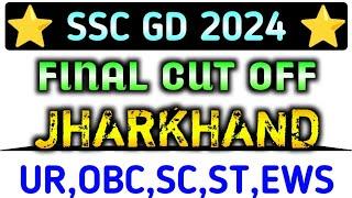 SSC GD FINAL CUT OFF 2024  SSC GD JHARKHAND FINAL CUT OFF 2024  #ssc_gd_2024_cut_off