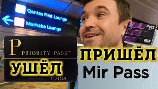 Как попасть в Бизнес Зал Аэропортов всего мира в 2023? Что такое Мир Пасс Vs Priority pass?