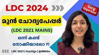 LDC 2024  മുൻ LDC ചോദ്യങ്ങളും ഉത്തരങ്ങളും  LDC Mains 2021  Previous Questions and AnswersaliSays