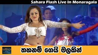 තහනම් ගෙයි   Indunil Andramana  Flash back  Thahanam Gei  SF Monaragala