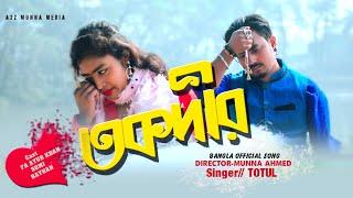 Taqdeer তাকদীর  Bangla New Official Song 2021