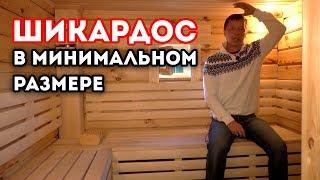 ШИКАРНАЯ минимальная БАНЯ с печкой и террасой # Строительство бани под ключ в Екатеринбурге