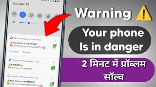 ️Warning Your Phone is in Danger  Chrome browser notification turn off kaise kare