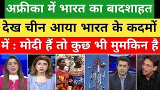 India Invest in Africa Pak media shocked  India vs Pakistan  Ambani Invest 5g in Africa  News