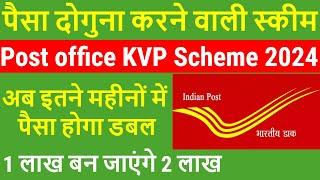 Post Office KVP Scheme 2024  Kisan Vikas Patra 2024  Post Office Double Money Scheme in Hindi 2024