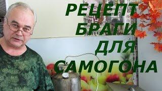 Рецепт браги из сахара с горохом.  Рецепты самогона браги  Самогон Саныч