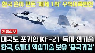 KF-21 전투기 스텔스 편대 이륙 1230차 독자 신기술 장착 비행