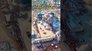 श्री राम जन्मभूमि मंदिर अयोध्या  Ram Mandir ki Hai Baari  Ayodhya Ram Mandir Nirman  Drone SRJ