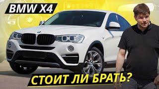 Меньше комфорта чем у X3 но больше надёжности. BMW X4 f26  Подержанные автомобили