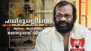 Harimuraleeravam  Raveendran Master  Yesudas Williams  Nautical Times kerala s.ramesan nair