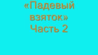 Пчеловодство. «Падевый взяток» Часть 2