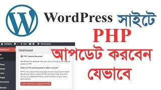 PHP Update Required - update PHP version in WordPress website