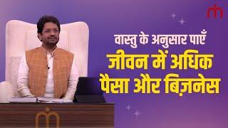 How to Get More Money & Business from Vastu  Khushdeep Bansal  Mahavastu