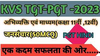 KVS PGT TGT 2023  Hindi Sahitya अभिव्यक्ति एवं माध्यम Complete Preparation for KVS