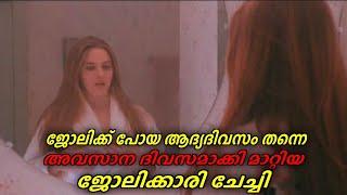 ജോലിക്ക് പോയ വീട് ചേച്ചി തല കീഴായി മറിച്ചു  The Baby Sitter 1995 Movie Explained Malayalam