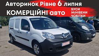 Комерційні авто на Рівненському авторинку 6 липня мінівени чобітки фургони