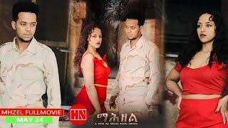 HDMONA - Full Movie  - ምሕዘል -  New Eritrean Movie 2023