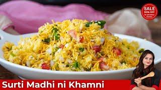 Surat Famous Madhi Ni Sev-Khamni  સુરત ની પ્રખ્યાત મઢી ની સેવ-ખમણી  Street style recipe