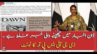 News published by Dawn today is factually incorrect  DGISPR Asif Ghafoor