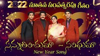 New Year Song 2022  Sannuthinchuma Sanghama Song@DrPSatishKumar  Latest Telugu Christian Songs