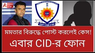 উফ্ বিরুদ্ধ পোস্ট আটকাতে এবার CIDকে নামালেন মমতা শুনুন call record।। R G Kar