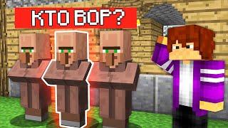 КТО ИЗ ЖИТЕЛЕЙ ОГРАБИЛ МОЙ ДОМ В МАЙНКРАФТ 100% троллинг ловушка minecraft