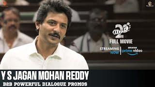 Y S Jagan Mohan Reddy B2B Powerful Dialogue Promos  #Yatra2  Mammootty  Jiiva  Mahi V Raghav