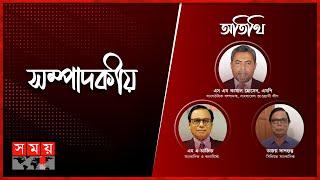 এ কেমন স্লোগান  সম্পাদকীয়  ১৫ জুলাই ২০২৪  Sompadokio  Talk Show  Somoy TV