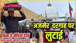 अजमेर दरगाह पर देखो कैसे लूटते है देख लो पूरी सच्चाई-Ajmer Khuwaja Ghreeb Nawaz Ki Dargah Ki Sacchai