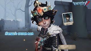 โปรเพลเยอร์เดทบาย จู๊คโชว์ โปรเพลเยอร์ไอเดนแบบคมๆ Identity V