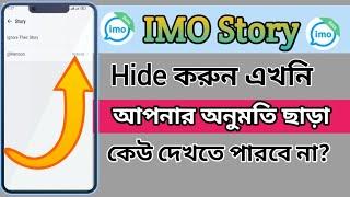 Imo Setting. Imo Story Setting. Imo Story Friend Hide Bangla. Imo Story Hide Kore Kivabe Bangla.