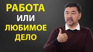 Работа или любимое дело  Маргулан Сейсембаев