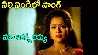 Maa Annayya Movie Songs  Neeli Ningilo  Sad Song  Rajasekhar Meena  Ganesh Videos