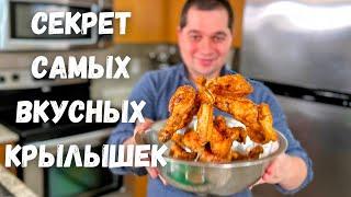 Крылышки в медово-соевом соусе в духовке. Простой и вкусный рецепт без заморочек в Гостях у Вани