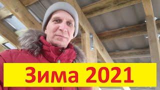 Морозная и снежная зима 2021 на стройплощадке.