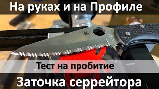 Заточка серрейтора на руках и заточном устройстве. Самый полезный гайд все что вы хотели знать.